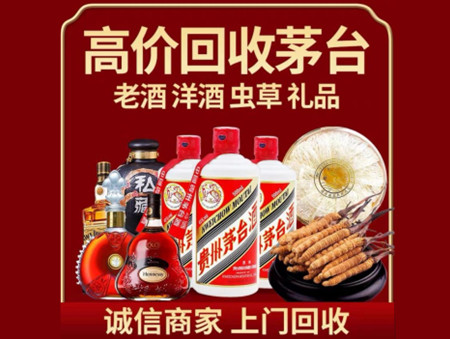 ​连平名酒回收多少钱？