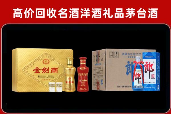 连平回收剑南春酒